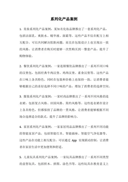系列化产品案例