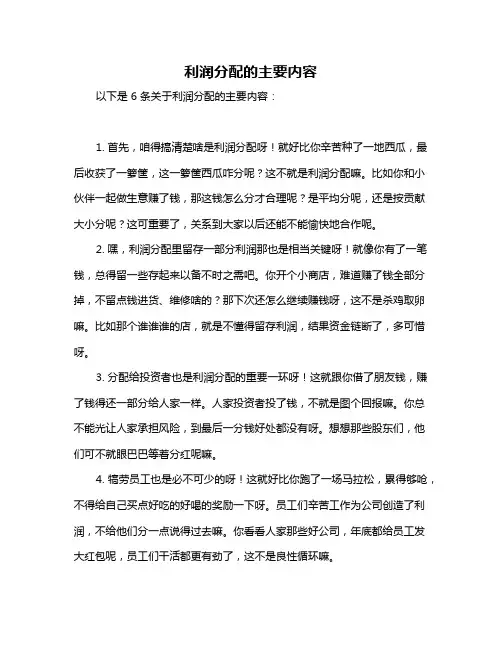 利润分配的主要内容