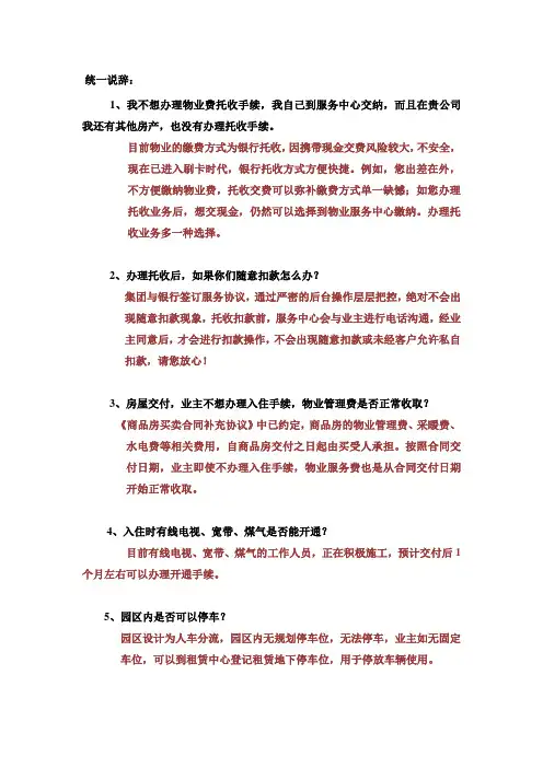 物业交房现场人员统一说辞