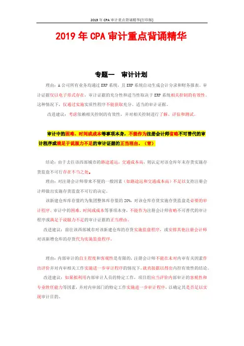2019年CPA审计重点背诵精华(打印版)