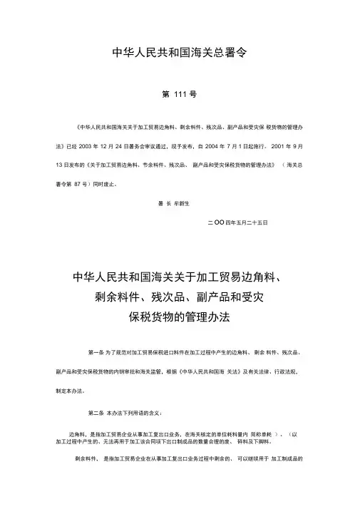 保税货物的管理制度