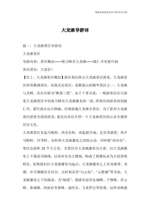 大龙湫导游词
