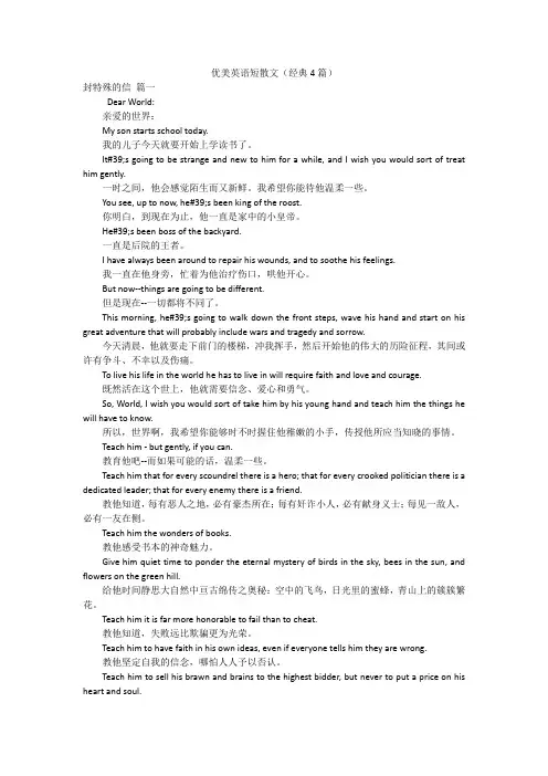 优美英语短散文(经典4篇)