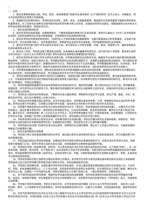 北京工业大学研究生指导教师管理办法（试行）