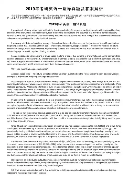 2019年考研英语一翻译真题及答案解析