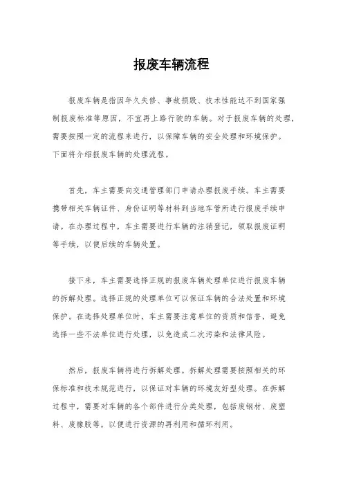 报废车辆流程