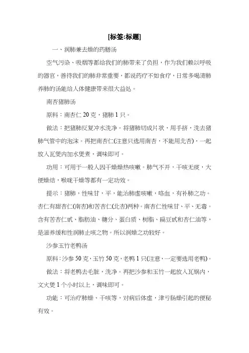 有助肺部健康的菜品及润肺去燥的药膳汤