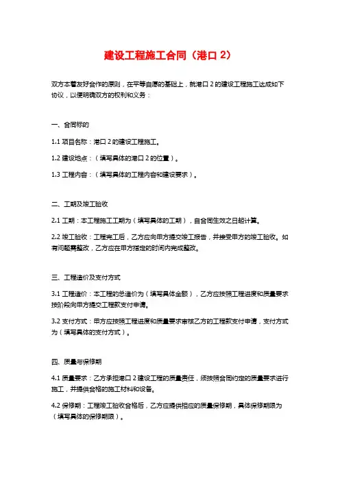 建设工程施工合同(港口2)