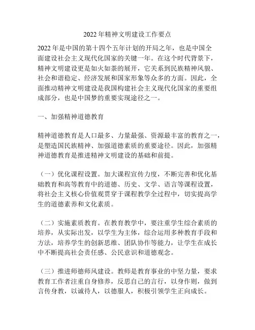 2022年精神文明建设工作要点