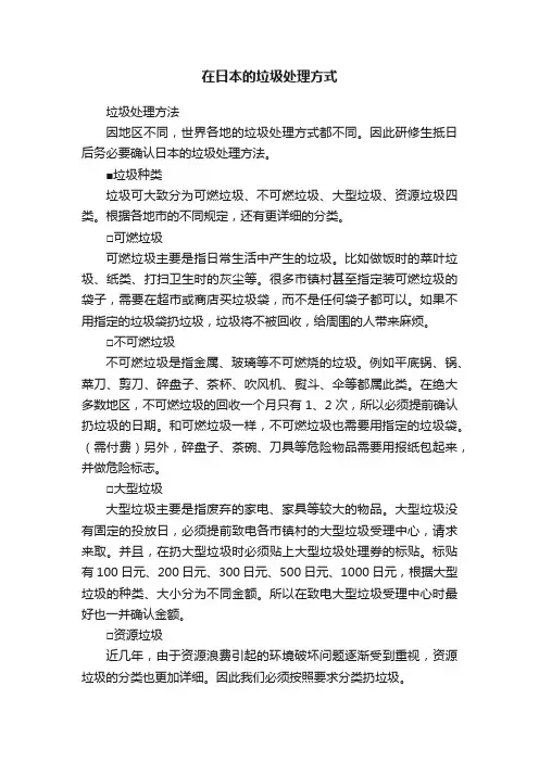 在日本的垃圾处理方式