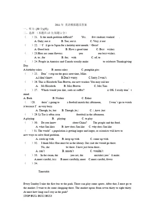 2011年 英语模拟题及答案.doc2
