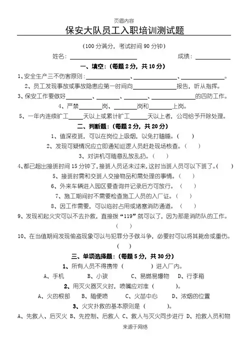 企业保安入职培训考试试题(含参考答案)