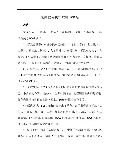 完美世界爬塔攻略300层