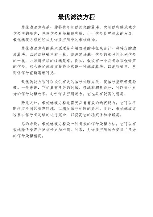 最优滤波方程