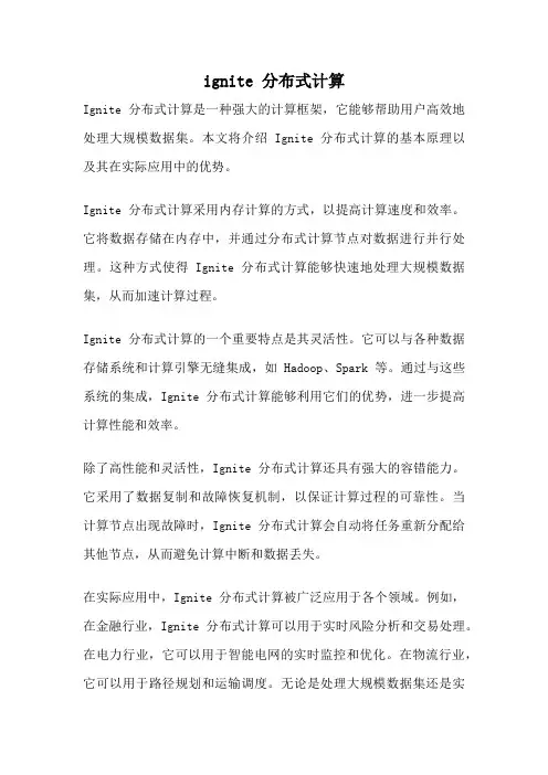 ignite 分布式计算