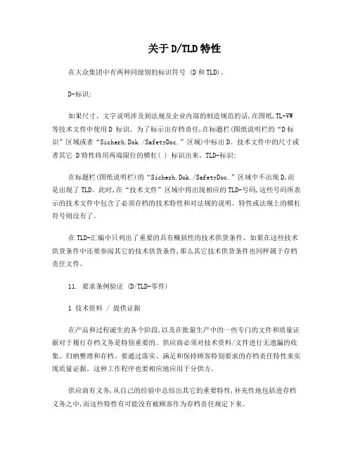 D-TLD零件