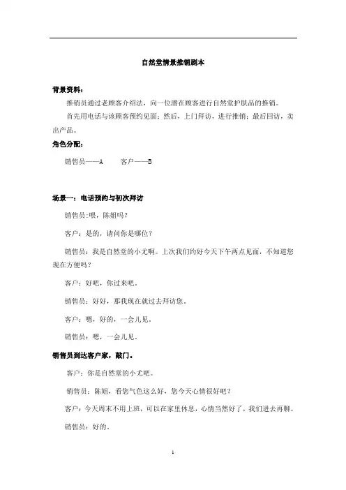 自然堂推销情景剧
