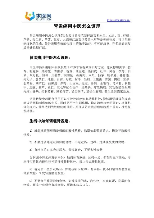 肾盂癌用中医怎么调理