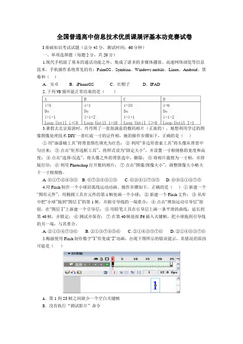 全国普通高中信息技术优质课展评基本功竞赛试卷1