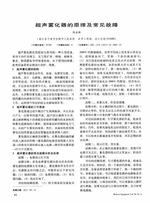 超声雾化器的原理及常见故障