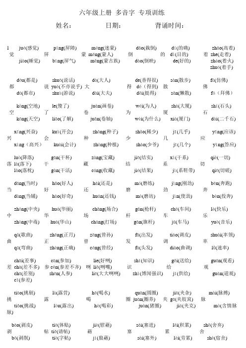 人教版六年级上册多音字专项训练及答案