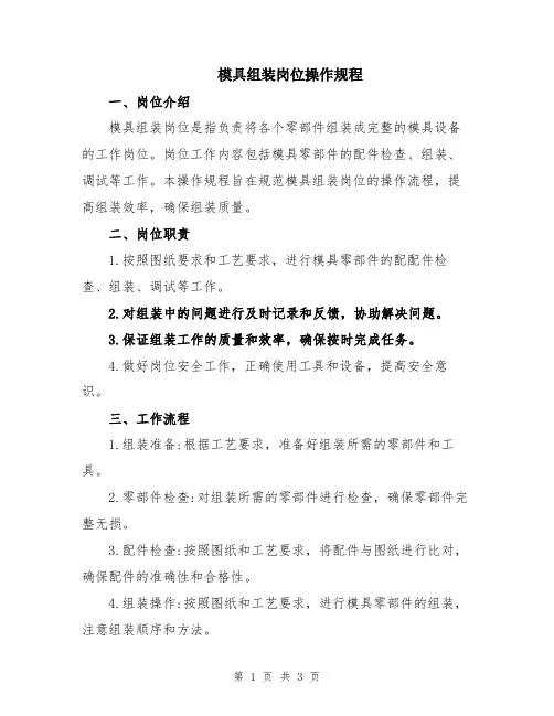 模具组装岗位操作规程