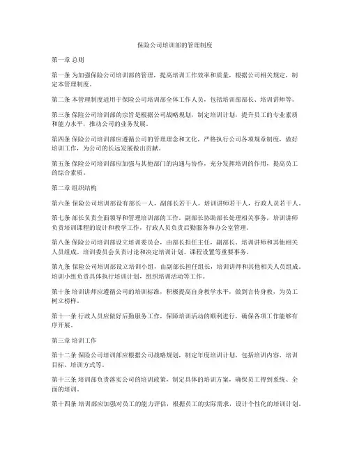 保险公司培训部的管理制度