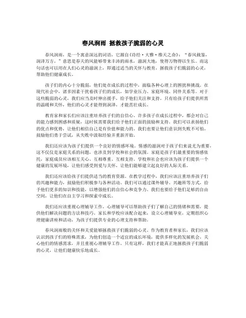 春风润雨 拯救孩子脆弱的心灵