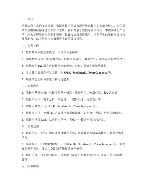 数据库实训综合报告