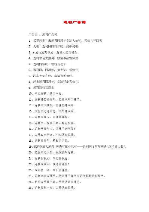 返利广告词