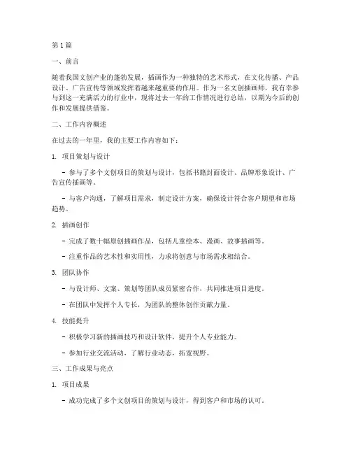 文创插画师总结报告范文(3篇)