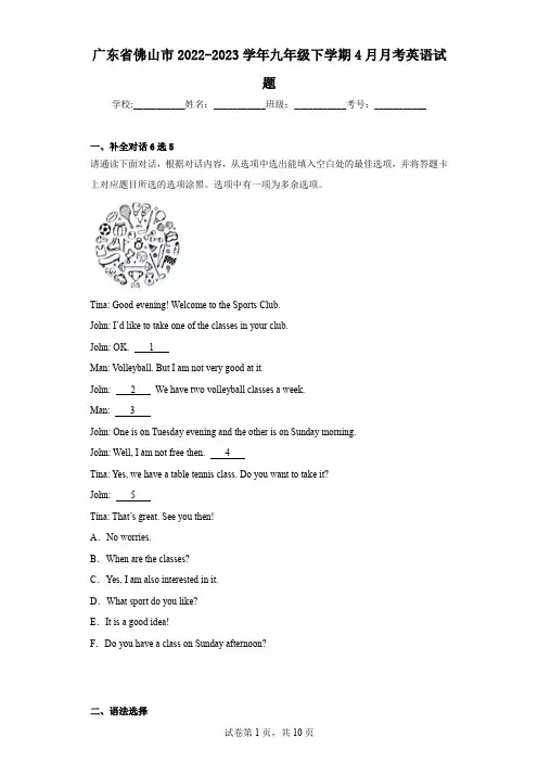 广东省佛山市2022-2023学年九年级下学期4月月考英语试题
