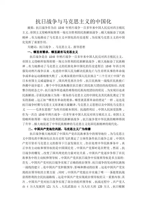 抗日战争与马克思主义的中国化