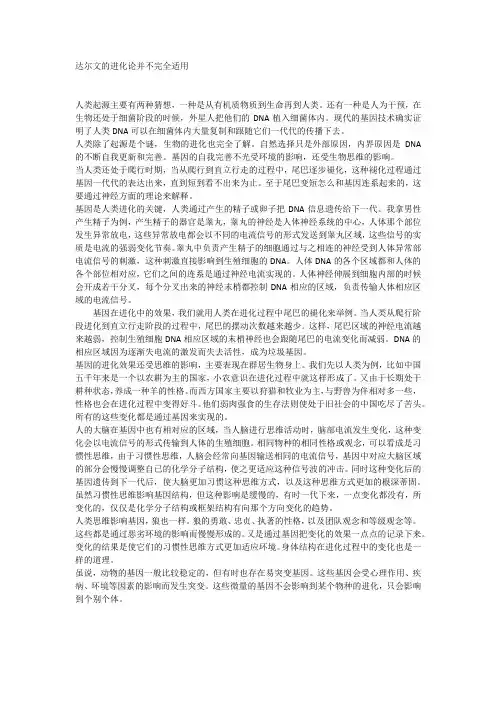 达尔文的进化论并不完全适用