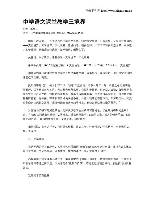 中学语文课堂教学三境界