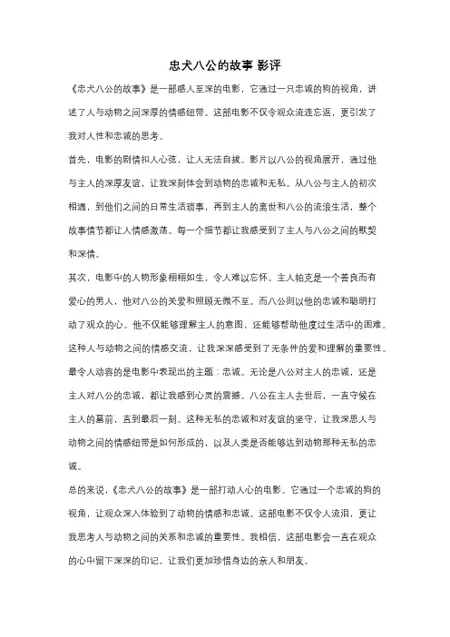 忠犬八公的故事 影评