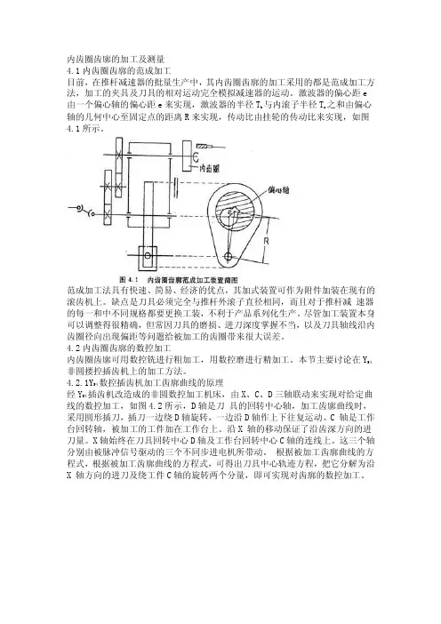 内齿公法线测量[整理版]