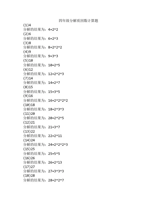 四年级分解质因数计算题500道