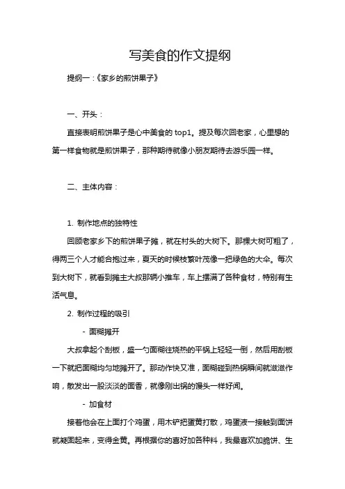 写美食的作文提纲