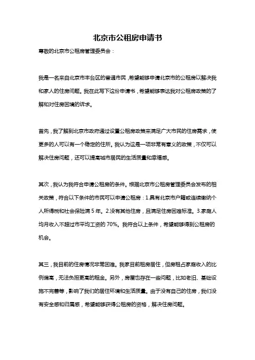 北京市公租房申请书