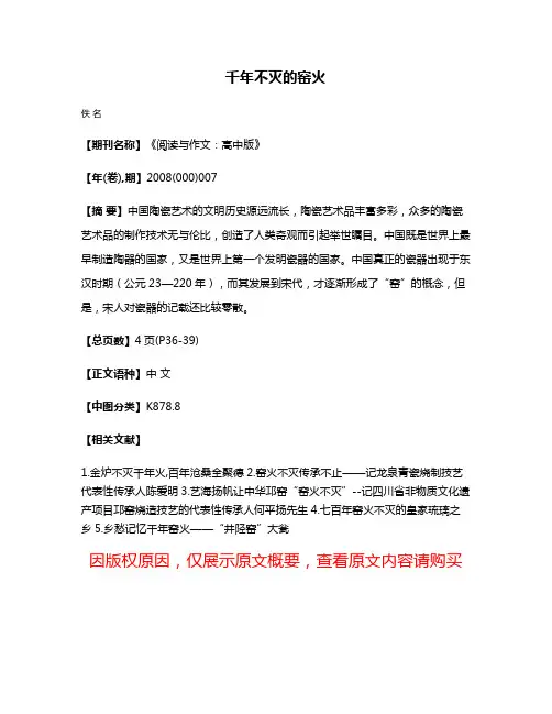 千年不灭的窑火