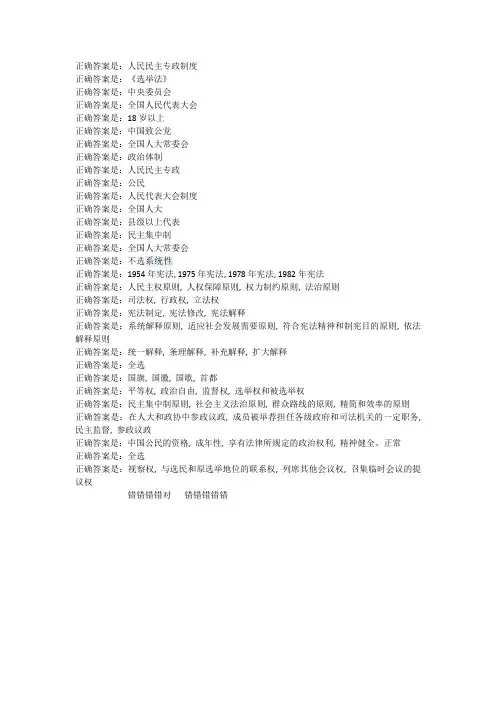 当代中国政治制度形考任务二