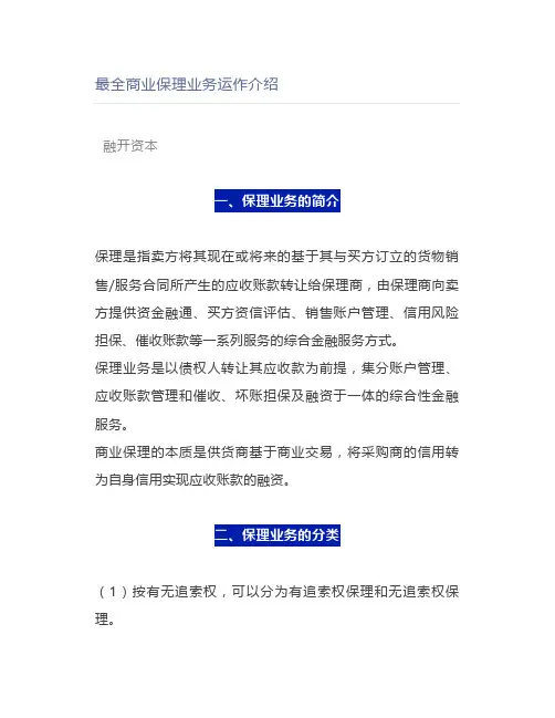 商业保理业务运作介绍