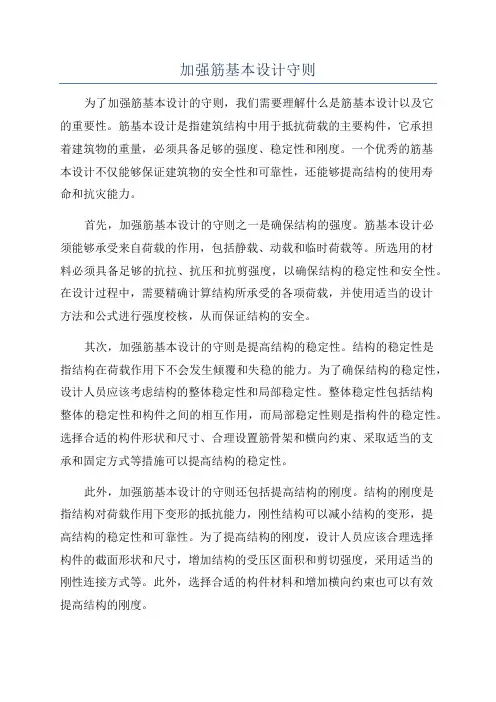 加强筋基本设计守则