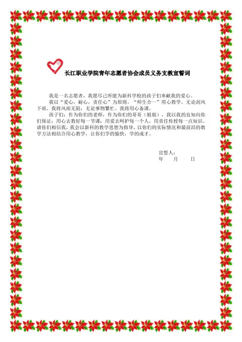 志愿者支教宣誓词
