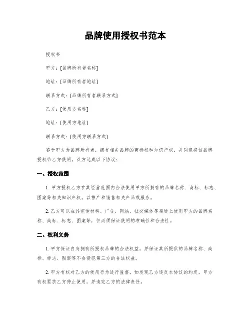 品牌使用授权书范本