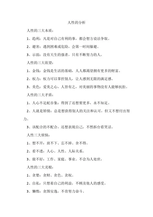人性的分析