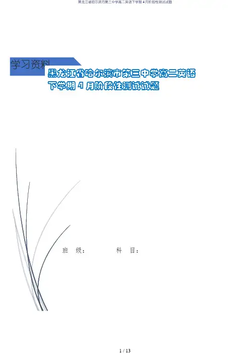 黑龙江省哈尔滨市第三中学高二英语下学期4月阶段性测试试题