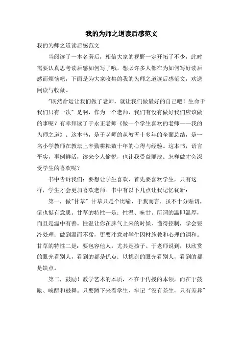 我的为师之道读后感范文