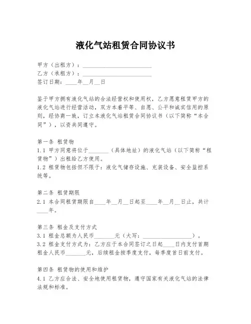 液化气站租赁合同协议书